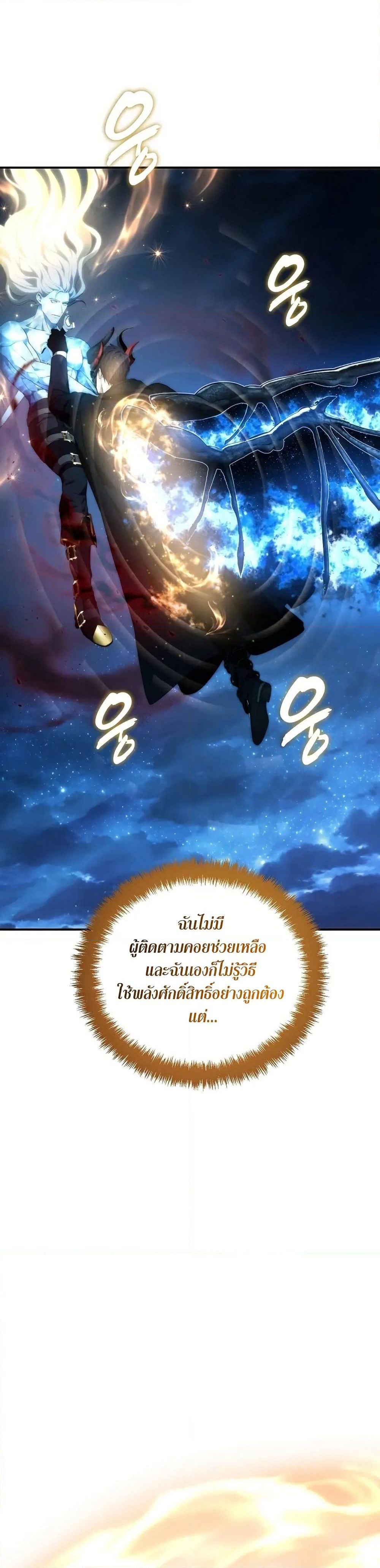 Ranker Who Lives A Second Time page 31