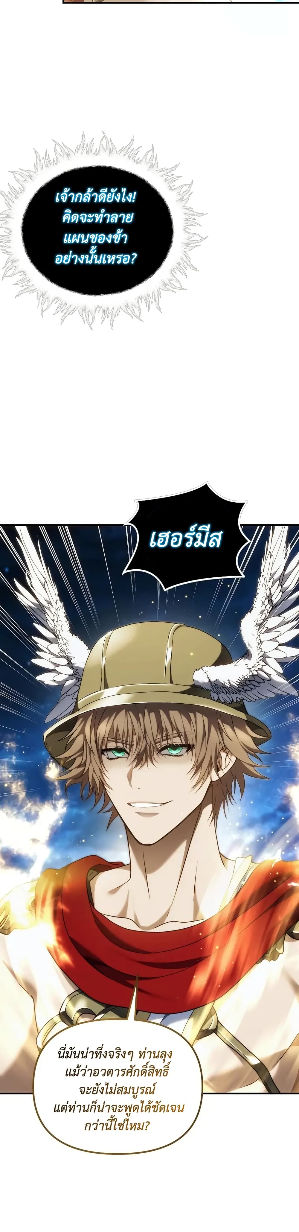 Ranker Who Lives A Second Time page 37