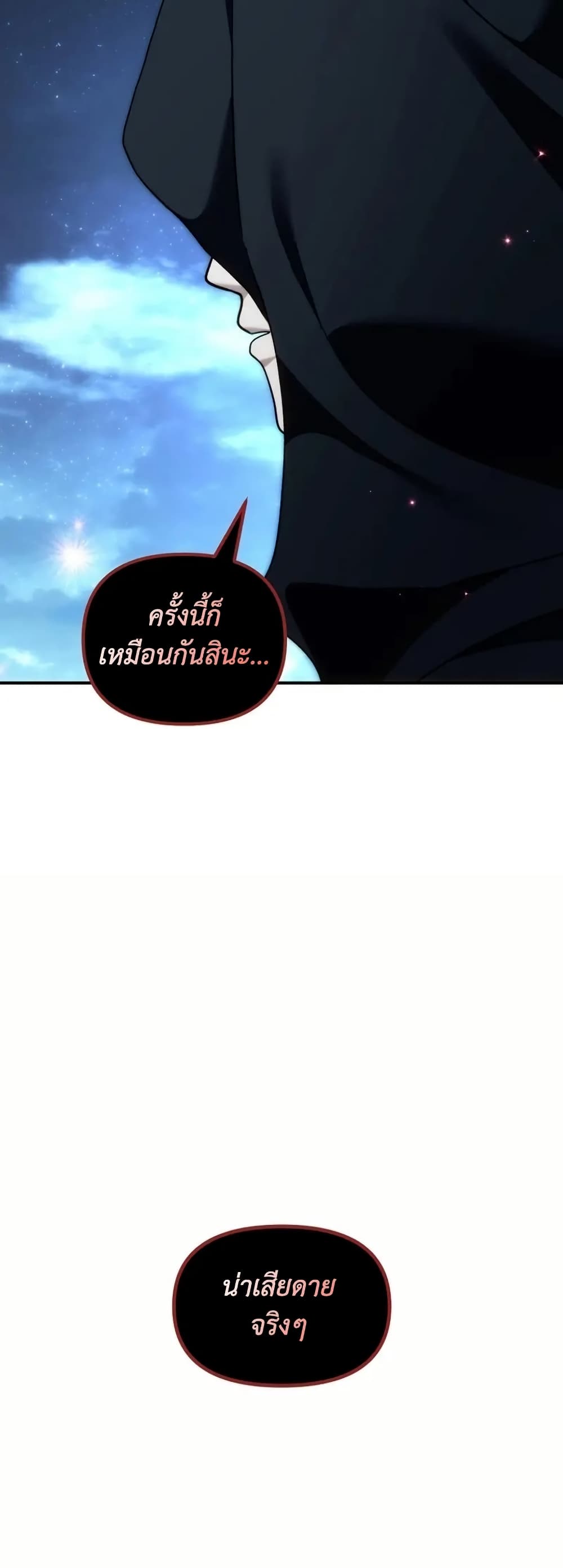 Ranker Who Lives A Second Time page 54