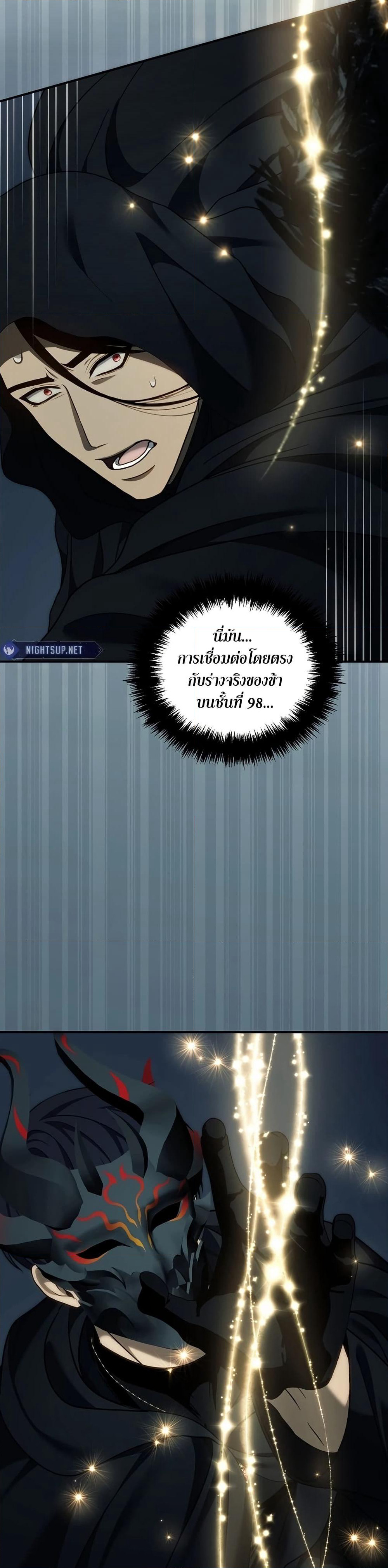 Ranker Who Lives A Second Time page 9