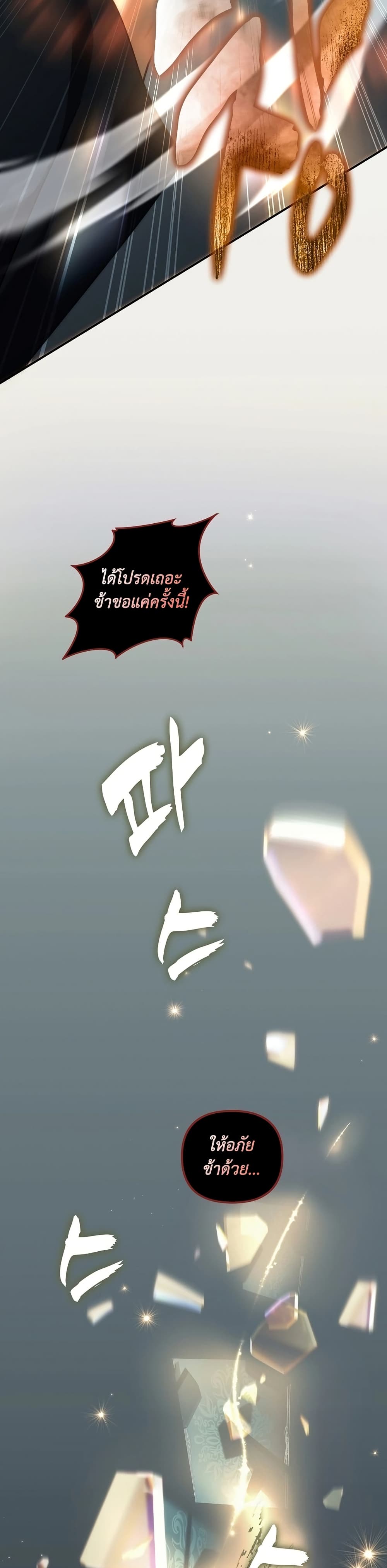 Ranker Who Lives A Second Time page 12