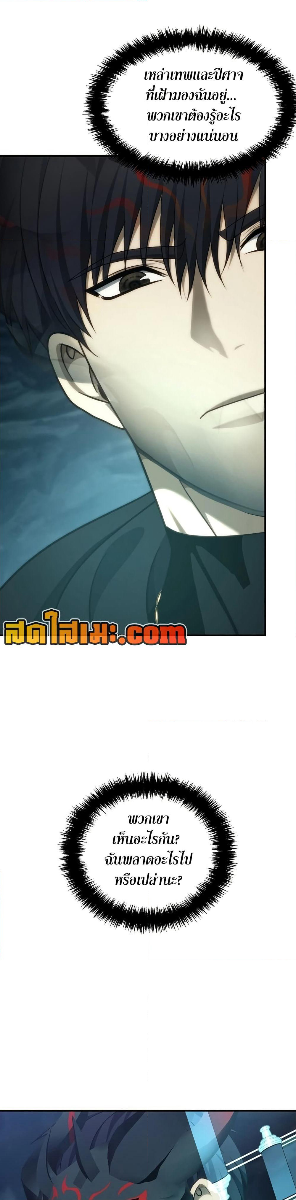 Ranker Who Lives A Second Time page 28