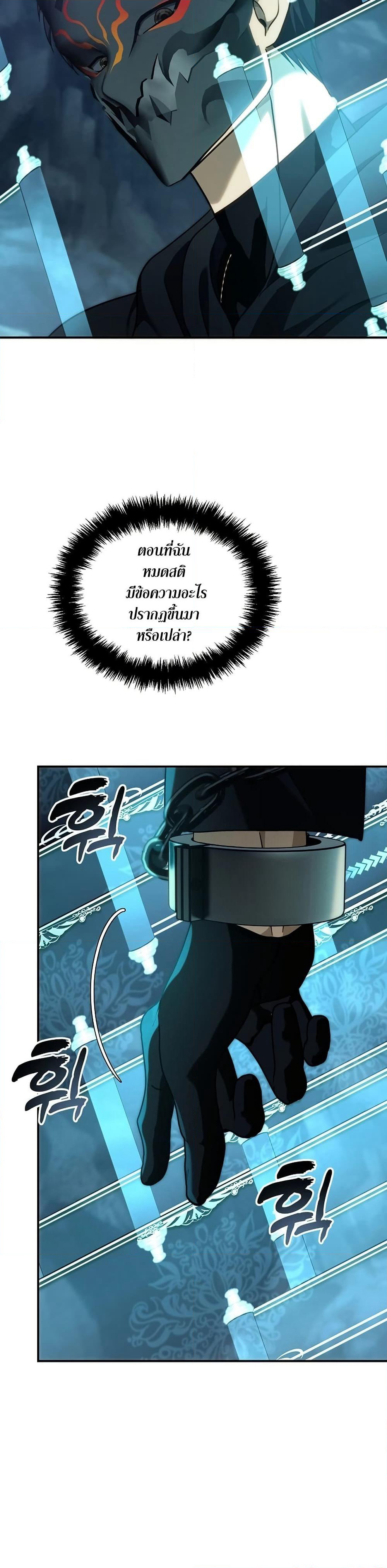 Ranker Who Lives A Second Time page 29