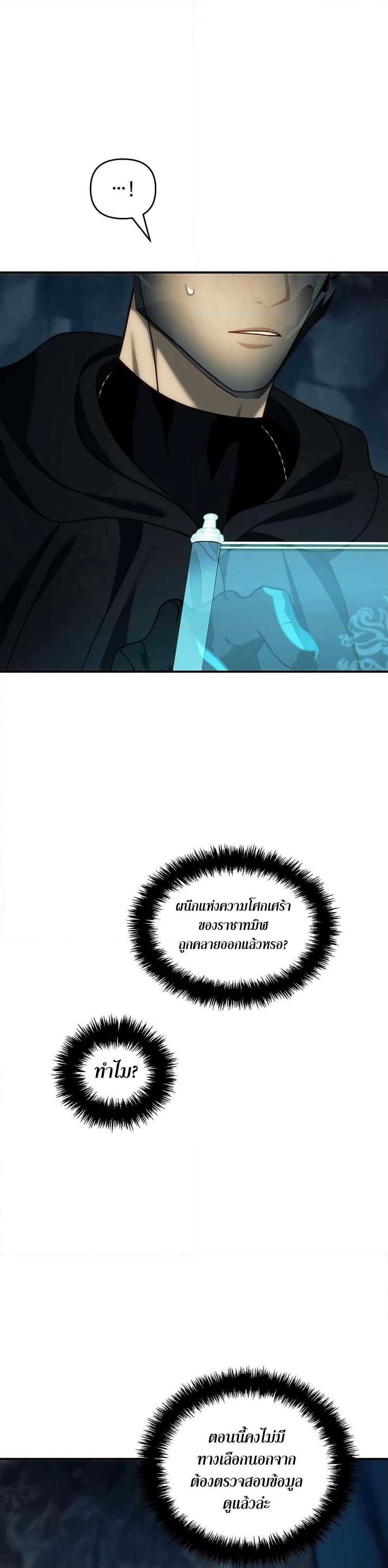 Ranker Who Lives A Second Time page 30