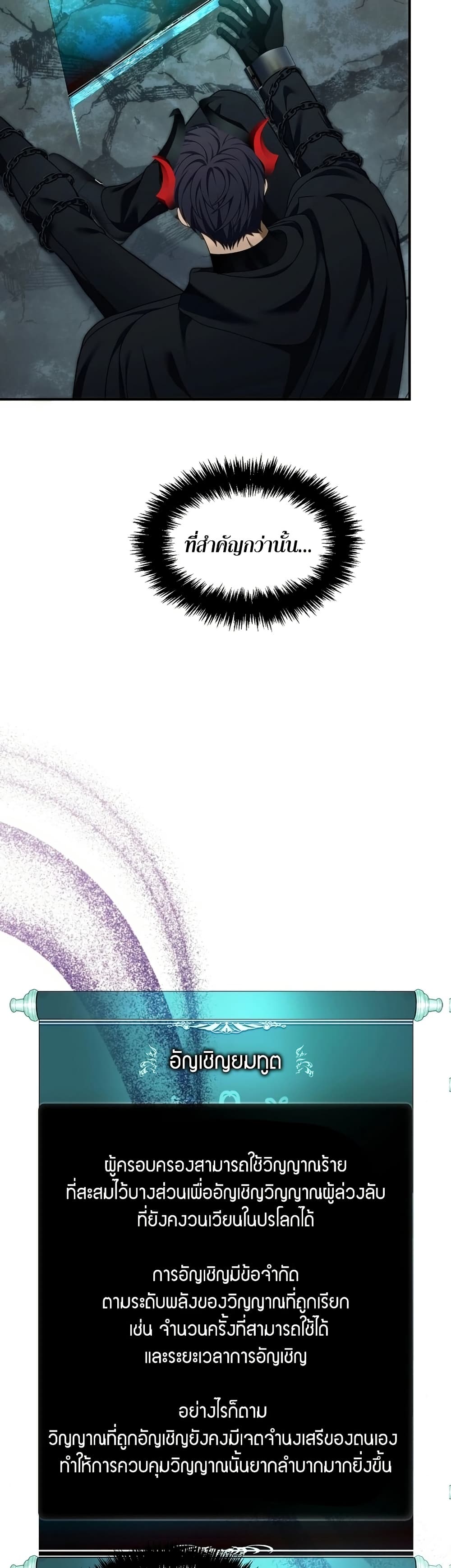 Ranker Who Lives A Second Time page 4