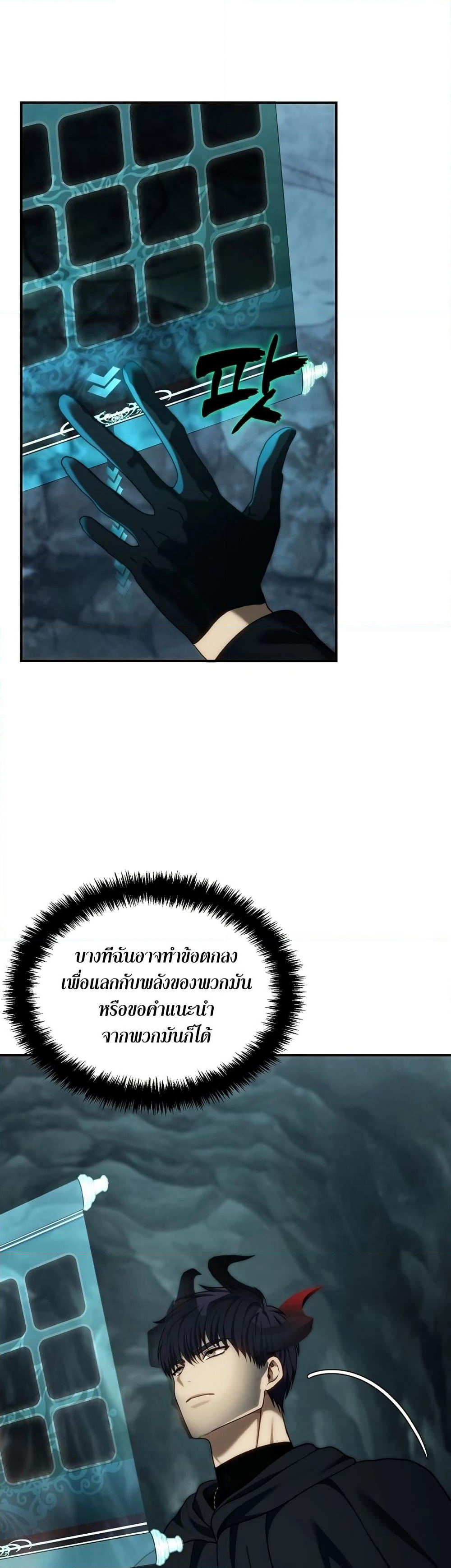 Ranker Who Lives A Second Time page 7