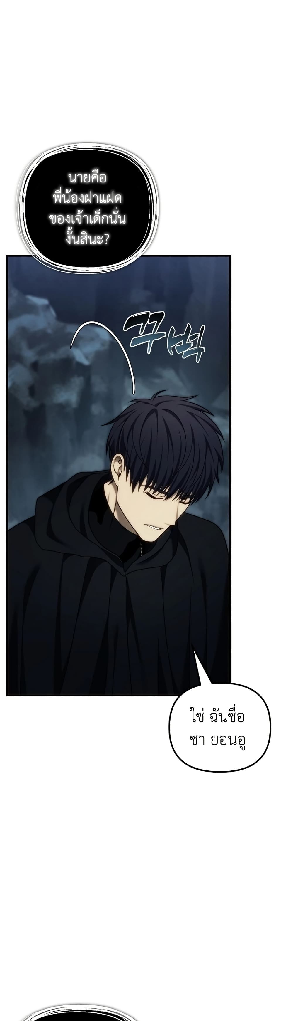Ranker Who Lives A Second Time page 32