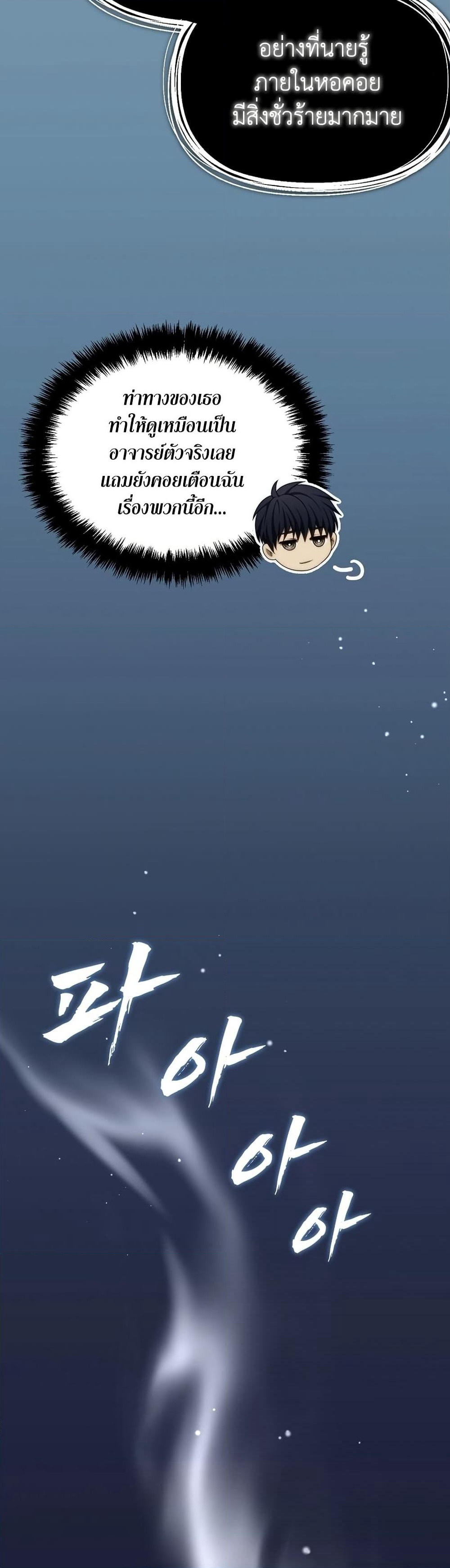 Ranker Who Lives A Second Time page 48