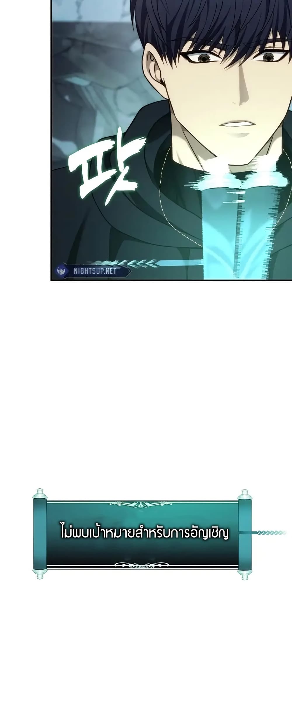 Ranker Who Lives A Second Time page 4