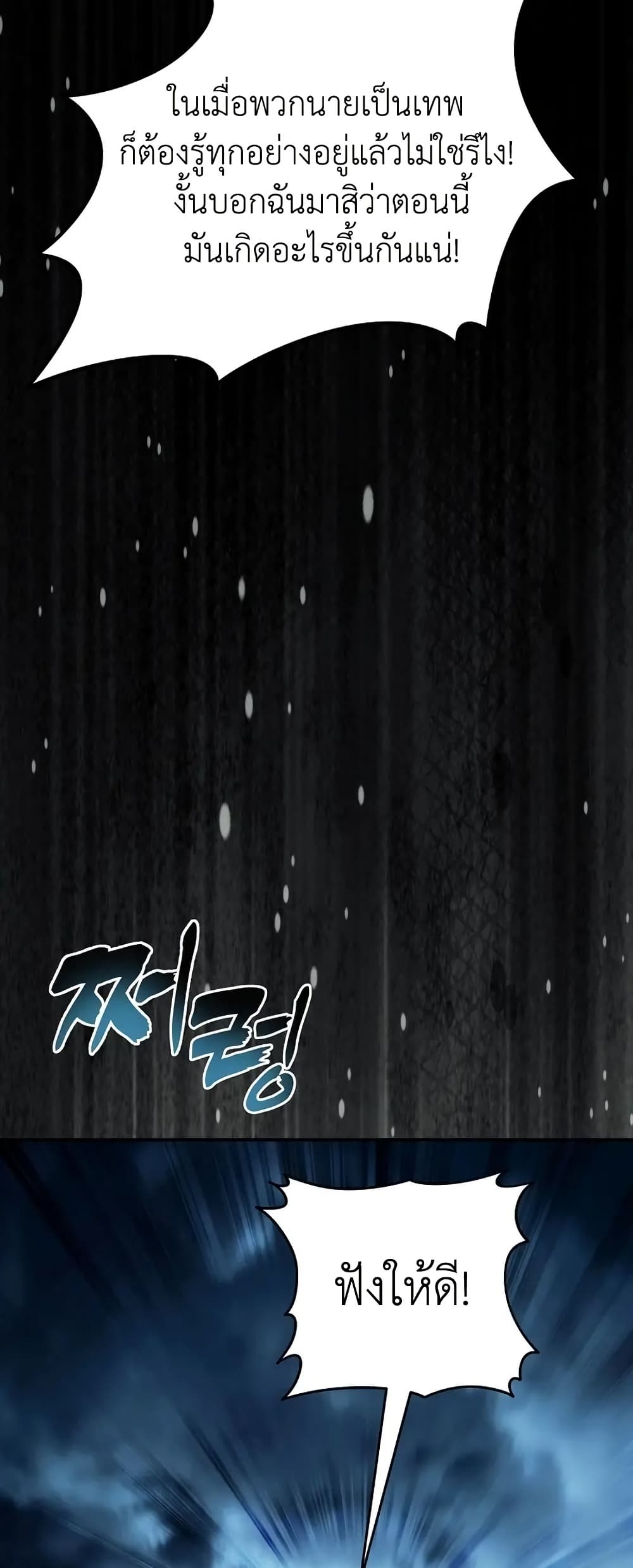 Ranker Who Lives A Second Time page 15