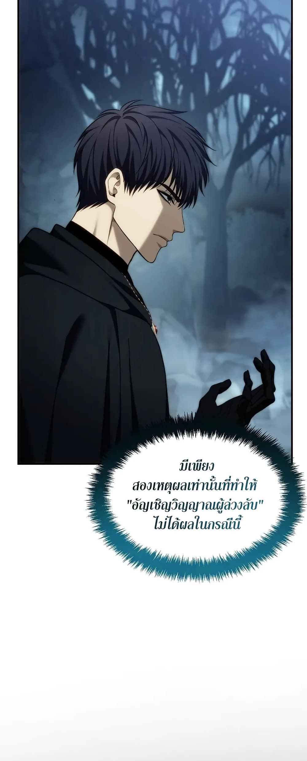 Ranker Who Lives A Second Time page 25