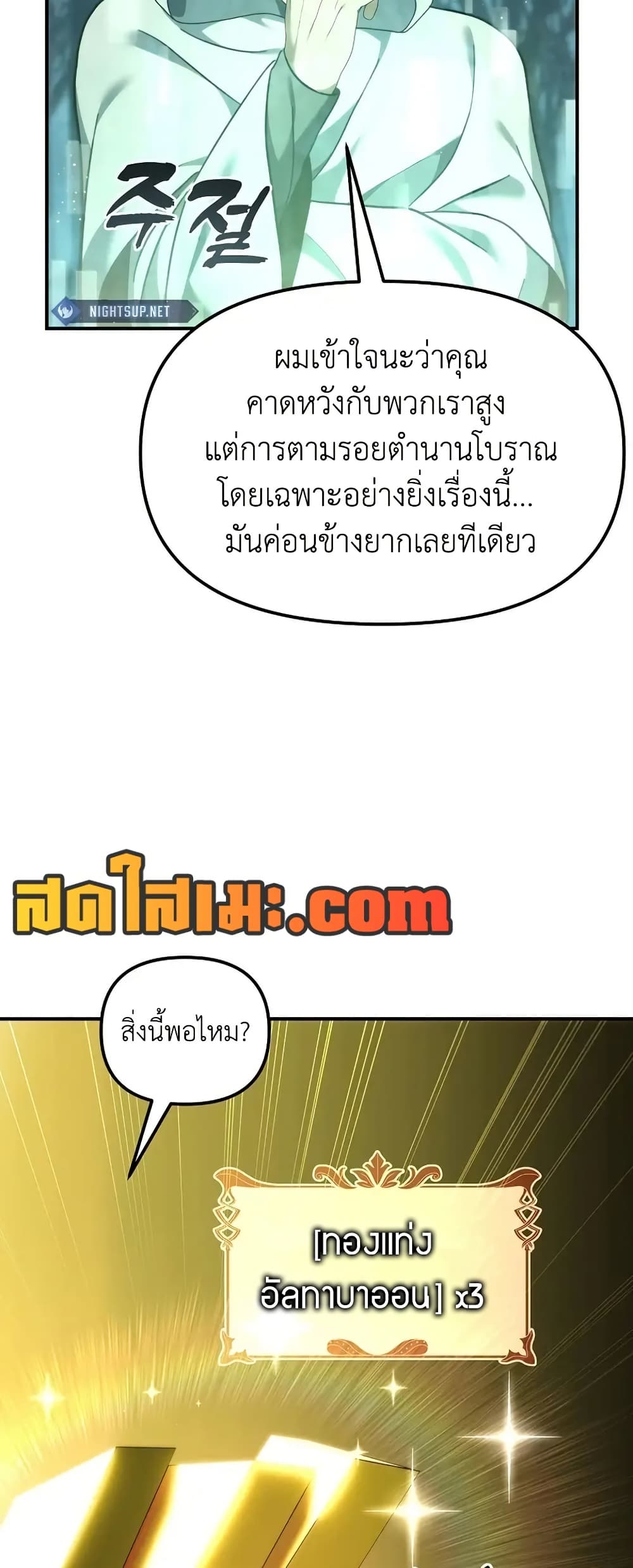 Ranker Who Lives A Second Time page 63