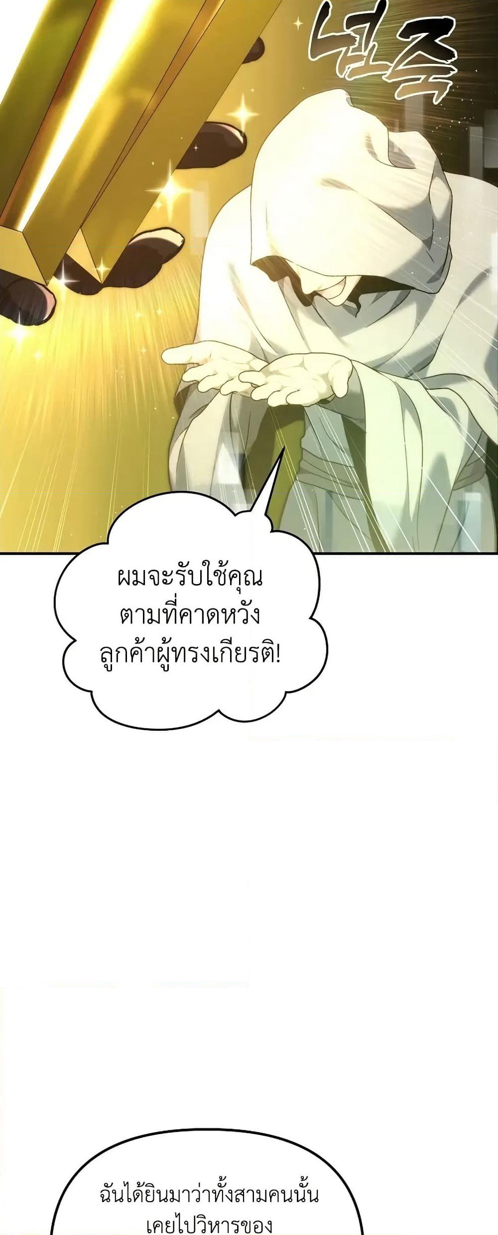 Ranker Who Lives A Second Time page 64