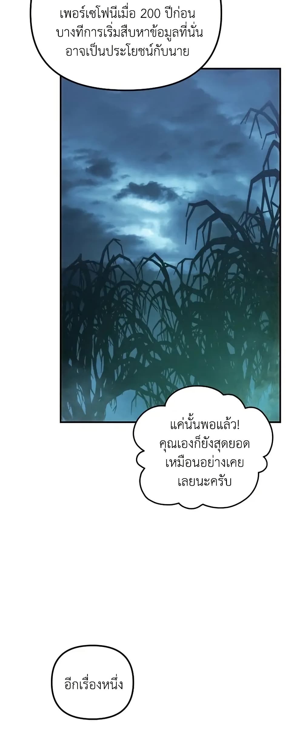 Ranker Who Lives A Second Time page 65