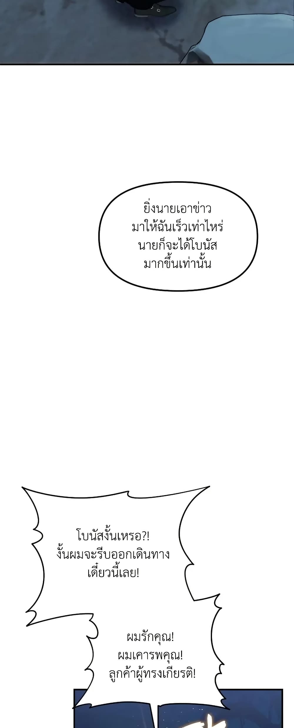 Ranker Who Lives A Second Time page 68