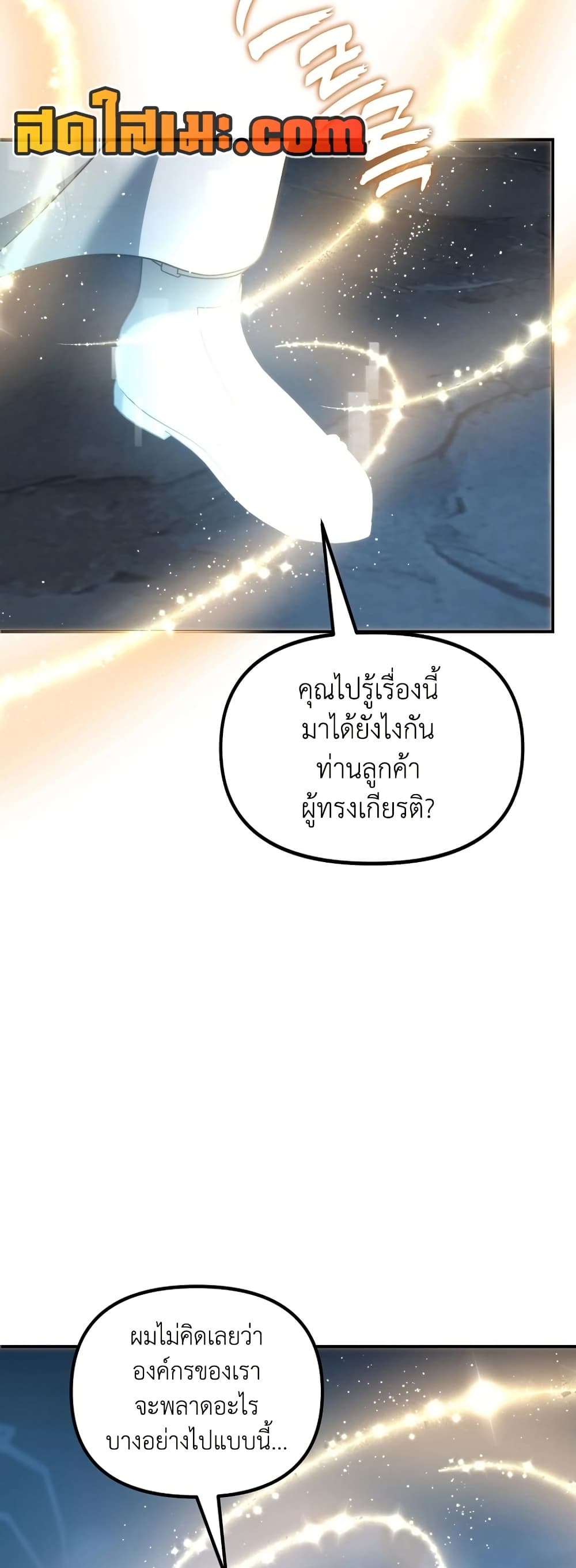 Ranker Who Lives A Second Time page 4