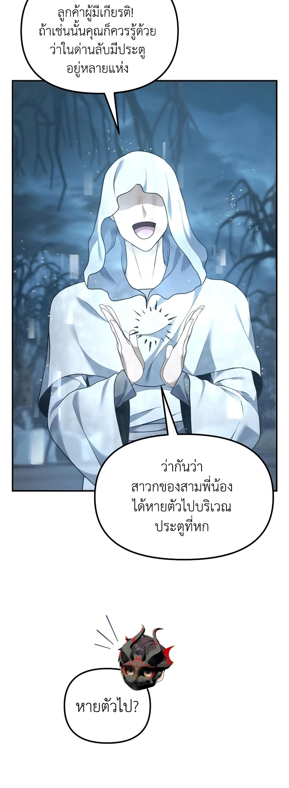 Ranker Who Lives A Second Time page 20