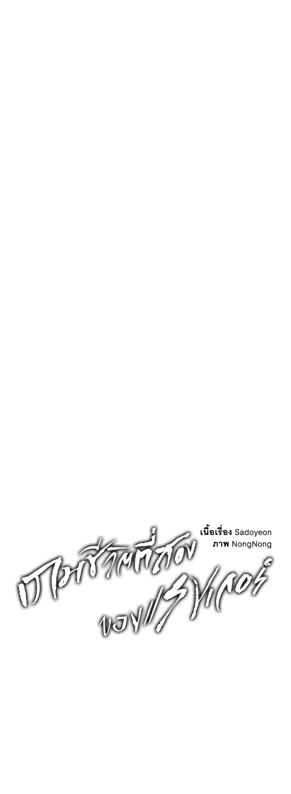 Ranker Who Lives A Second Time page 24