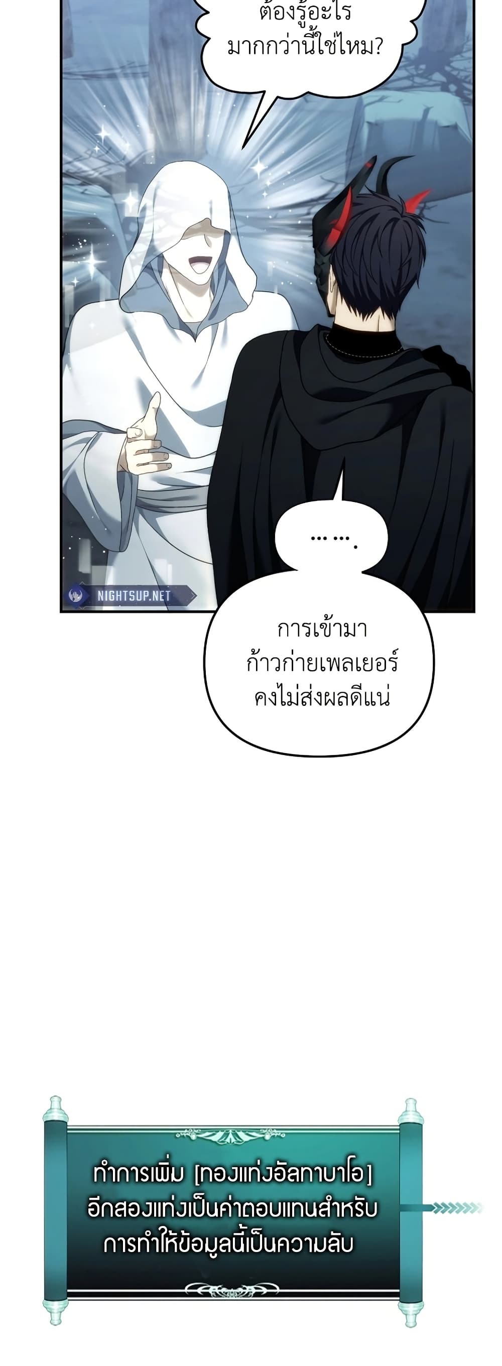 Ranker Who Lives A Second Time page 28