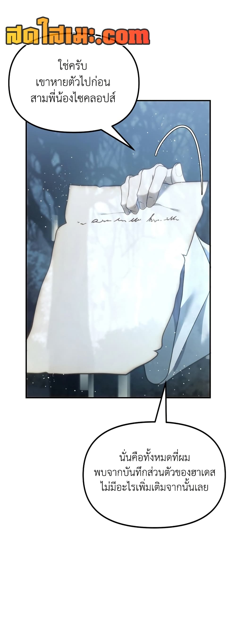 Ranker Who Lives A Second Time page 30