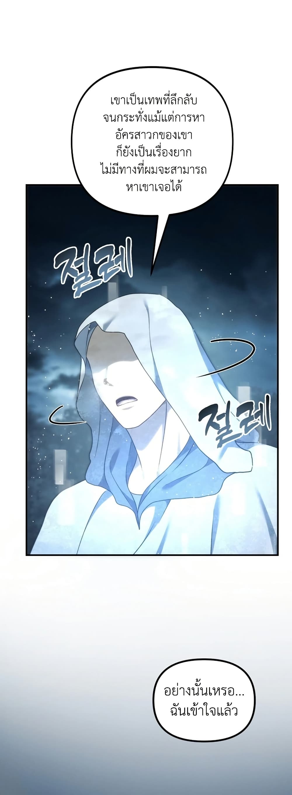 Ranker Who Lives A Second Time page 35