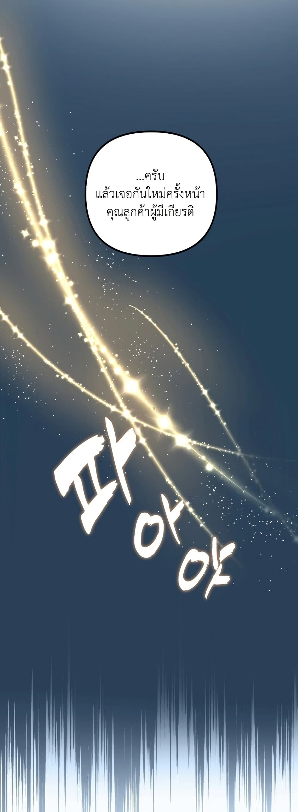 Ranker Who Lives A Second Time page 36