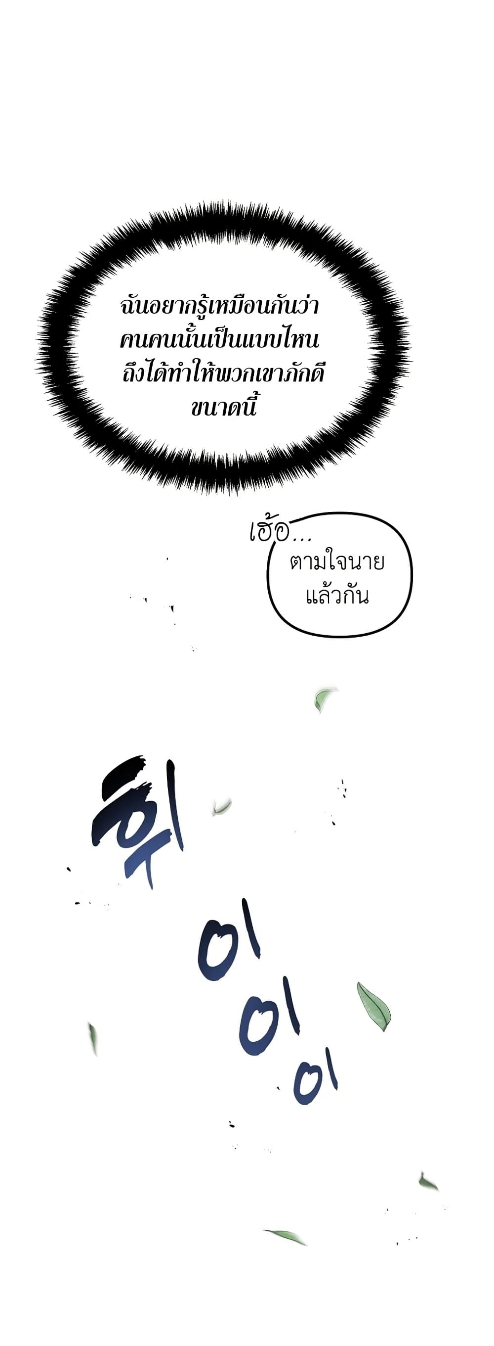 Ranker Who Lives A Second Time page 48