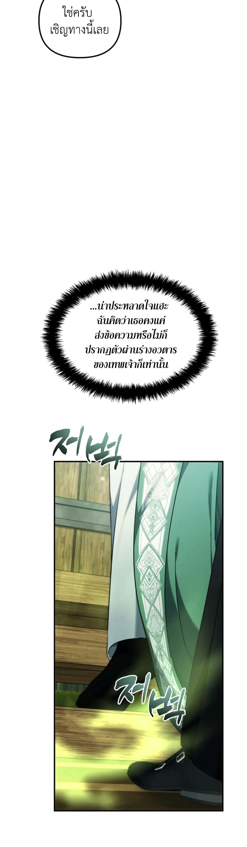 Ranker Who Lives A Second Time page 4