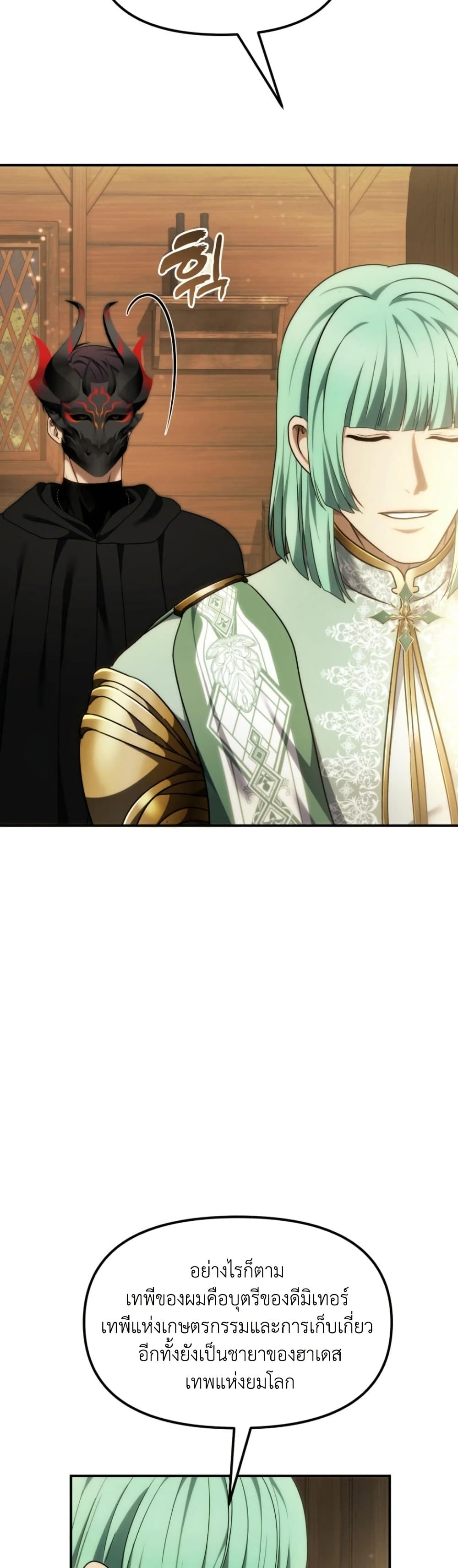 Ranker Who Lives A Second Time page 15