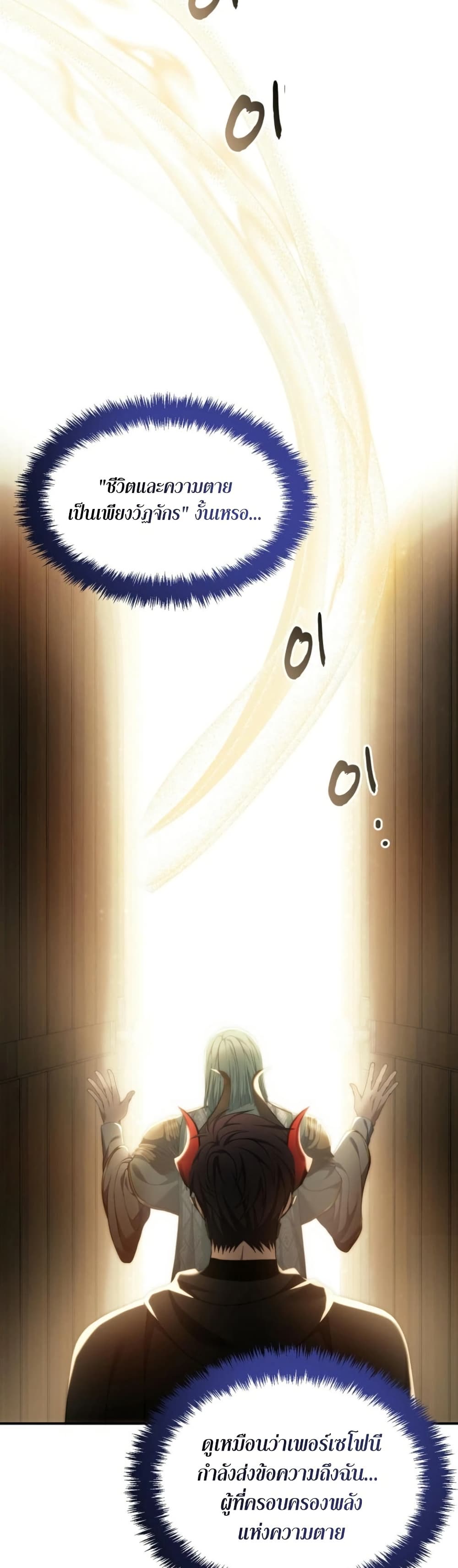 Ranker Who Lives A Second Time page 18