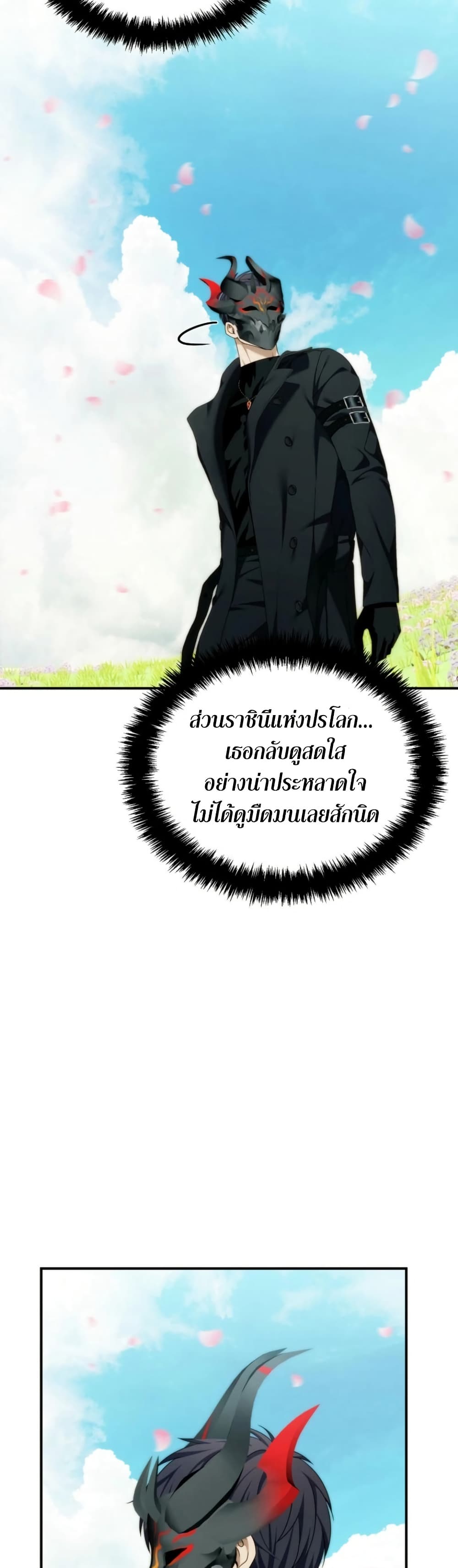 Ranker Who Lives A Second Time page 25