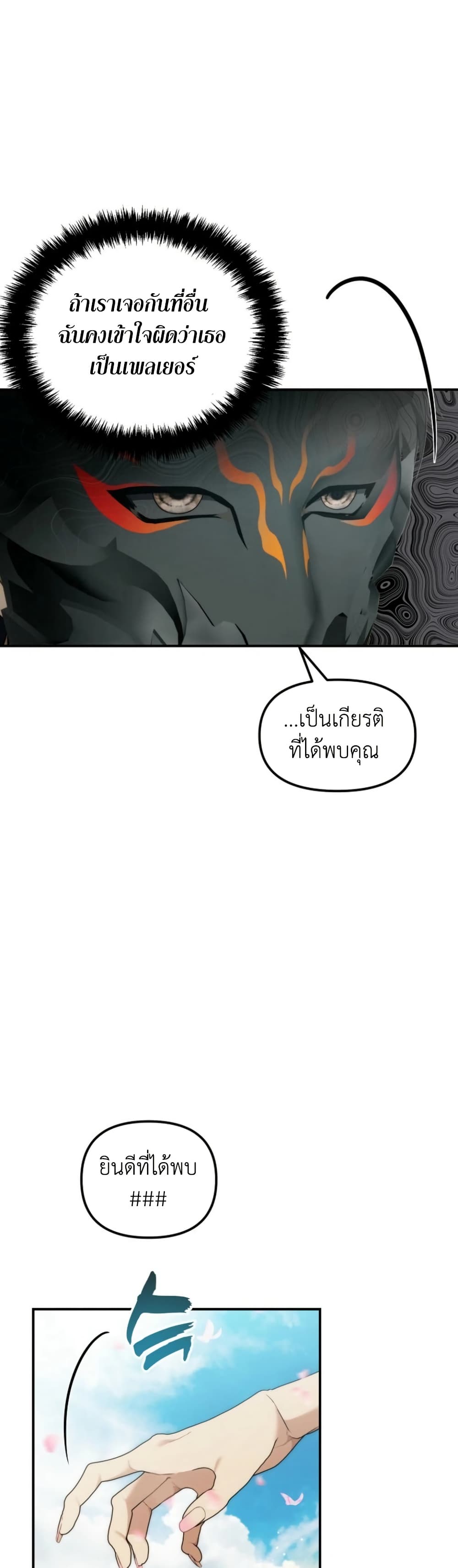 Ranker Who Lives A Second Time page 30