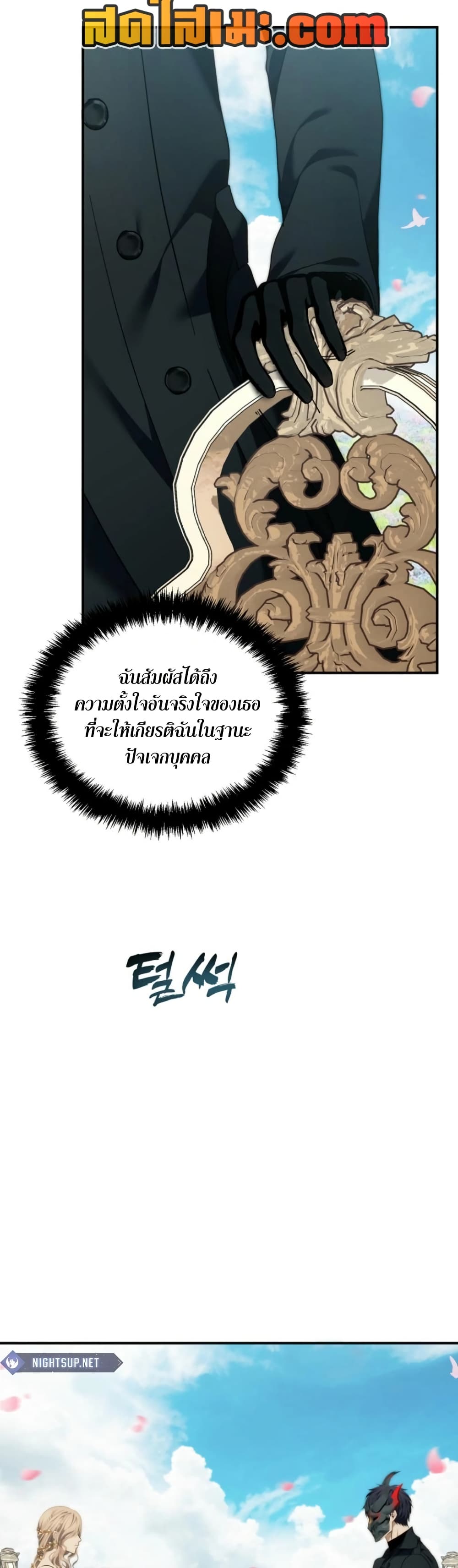 Ranker Who Lives A Second Time page 34