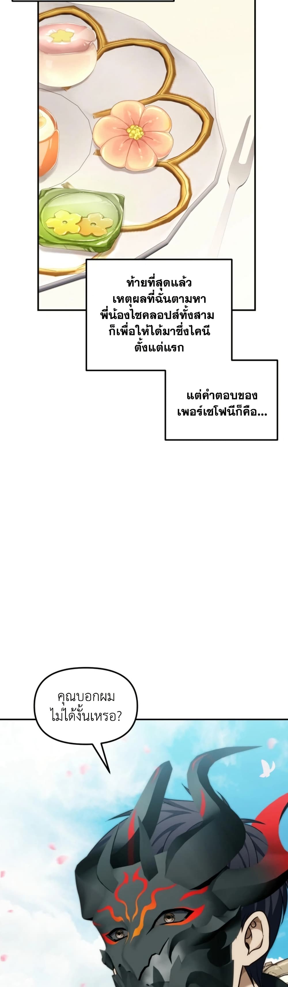 Ranker Who Lives A Second Time page 36