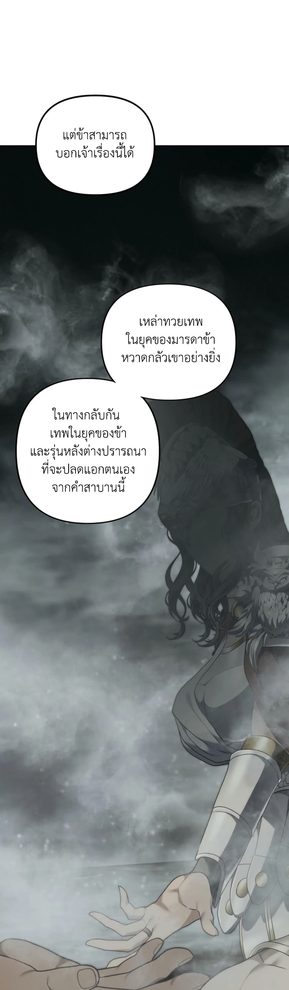 Ranker Who Lives A Second Time page 45