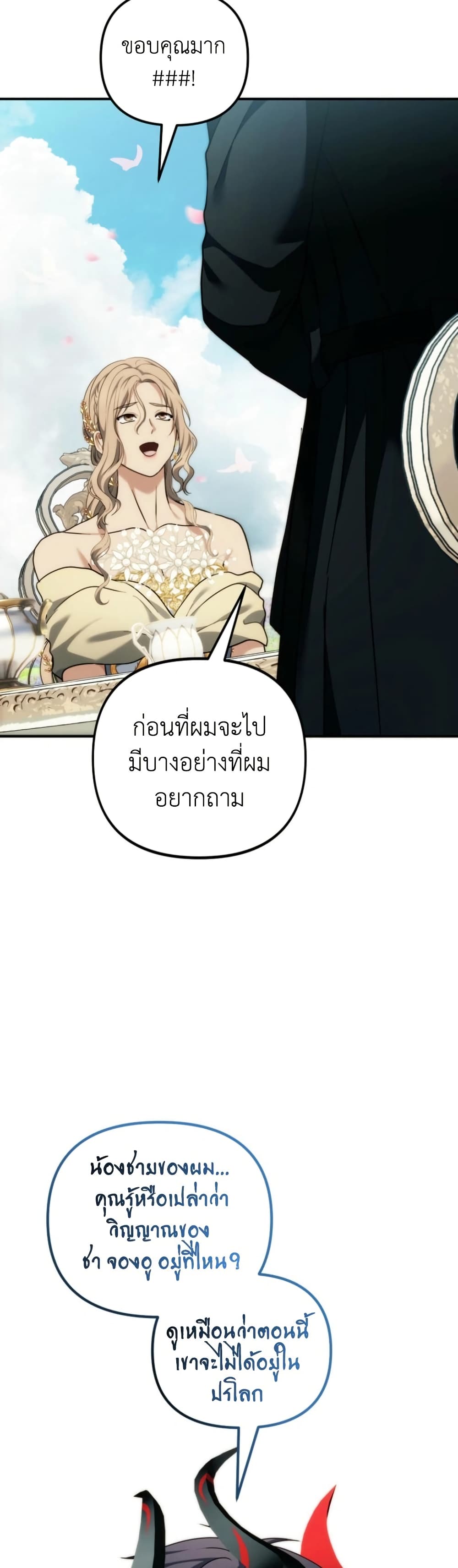 Ranker Who Lives A Second Time page 50