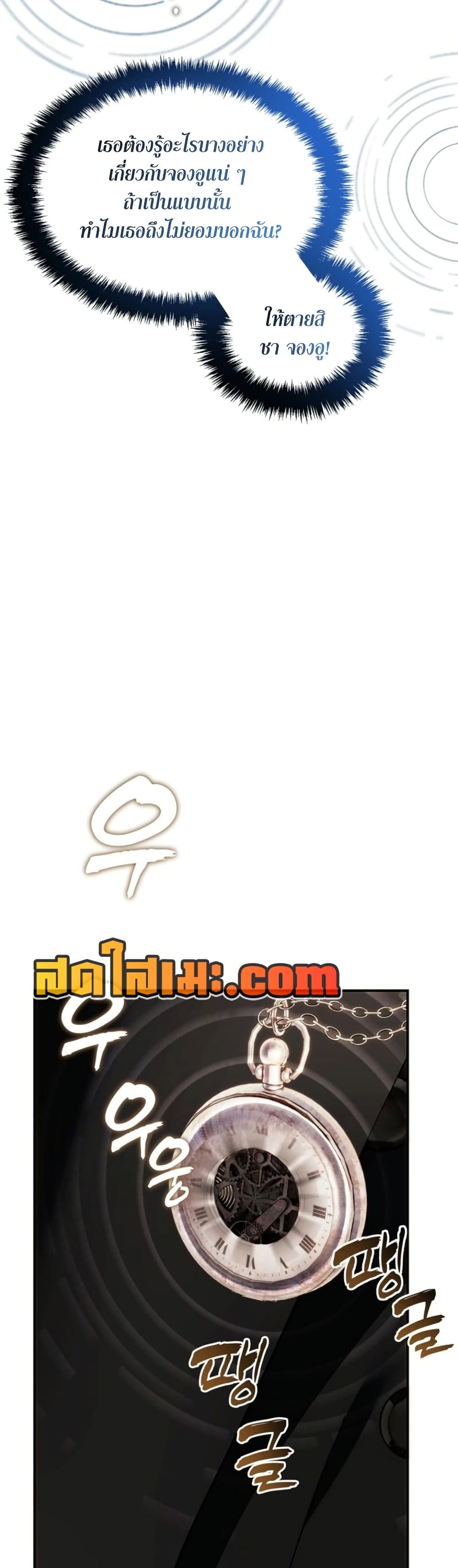 Ranker Who Lives A Second Time page 56