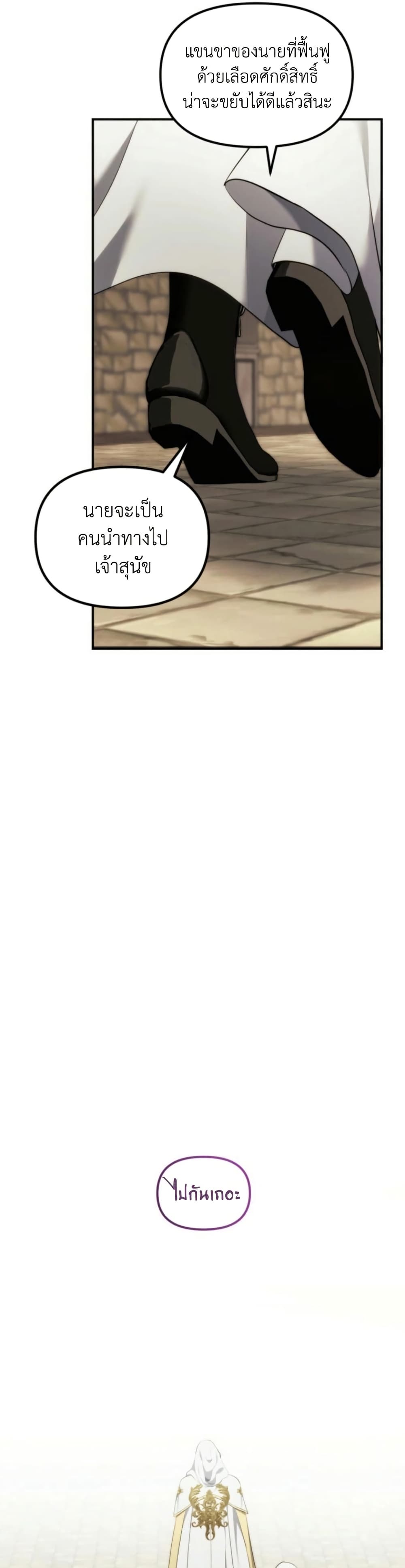 Ranker Who Lives A Second Time page 39