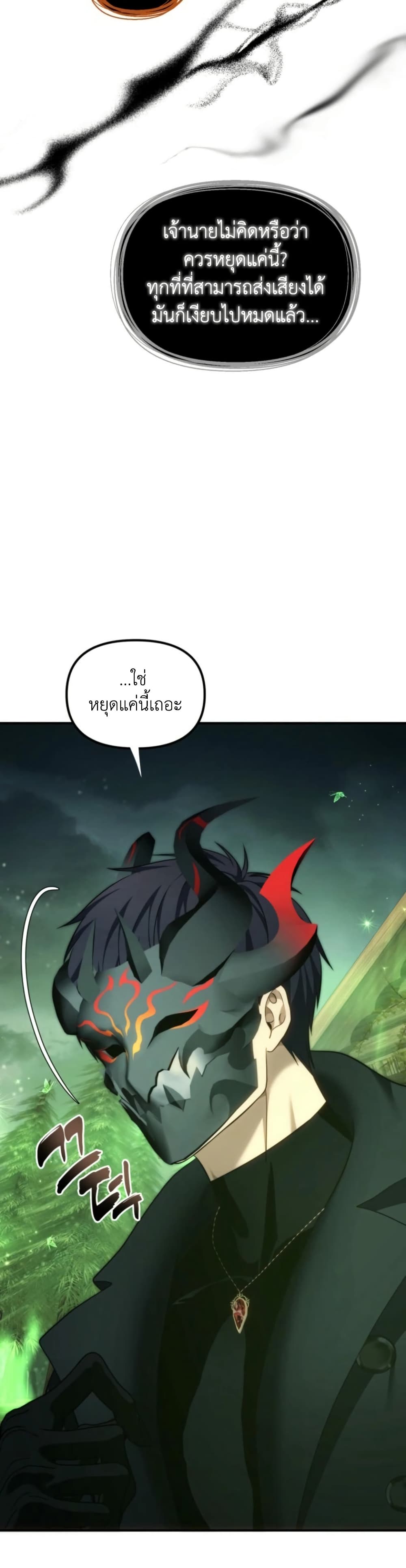 Ranker Who Lives A Second Time page 3
