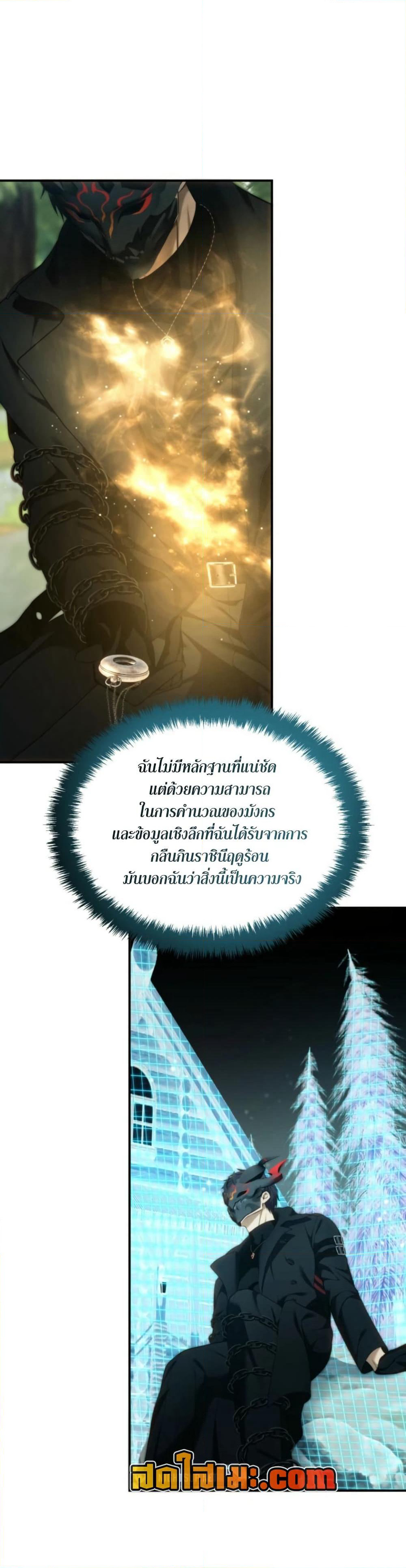 Ranker Who Lives A Second Time page 14