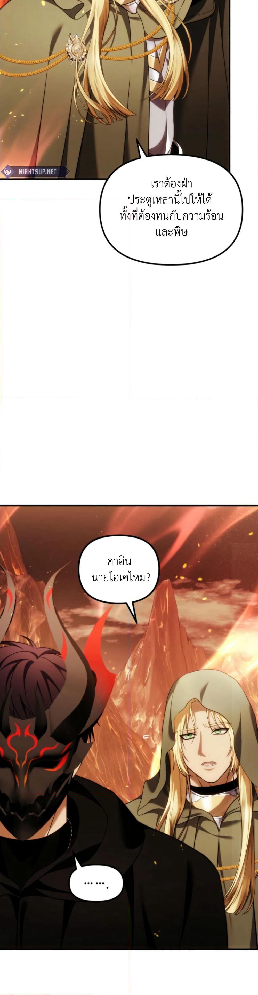 Ranker Who Lives A Second Time page 23