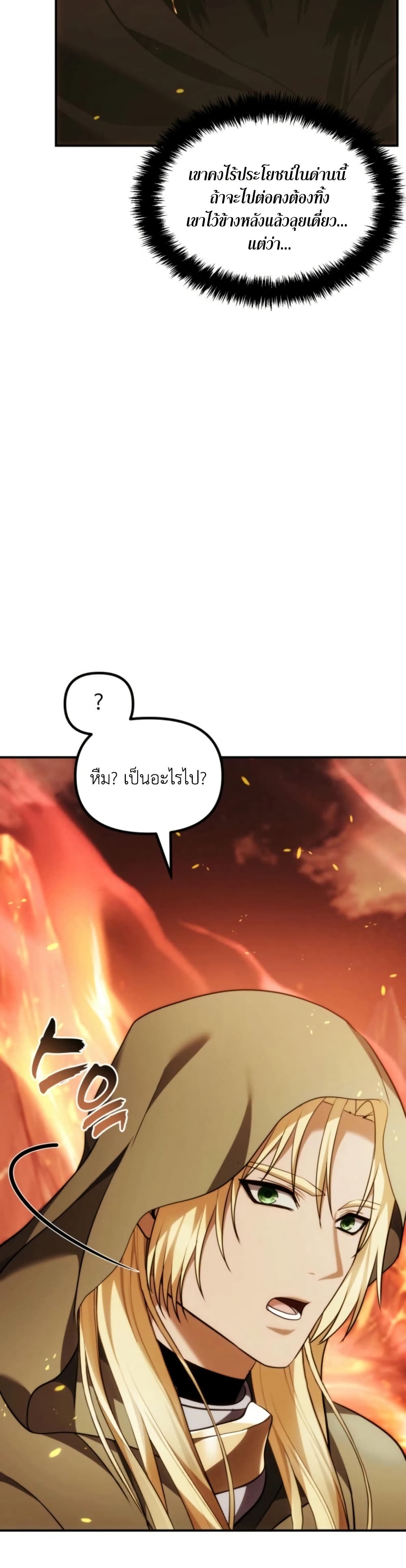 Ranker Who Lives A Second Time page 31
