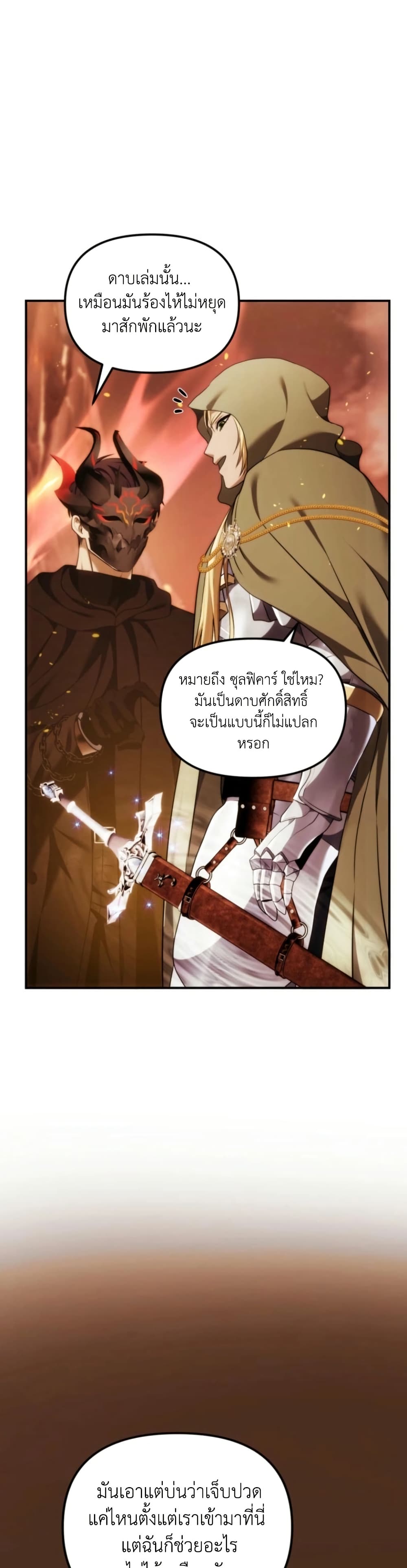 Ranker Who Lives A Second Time page 32