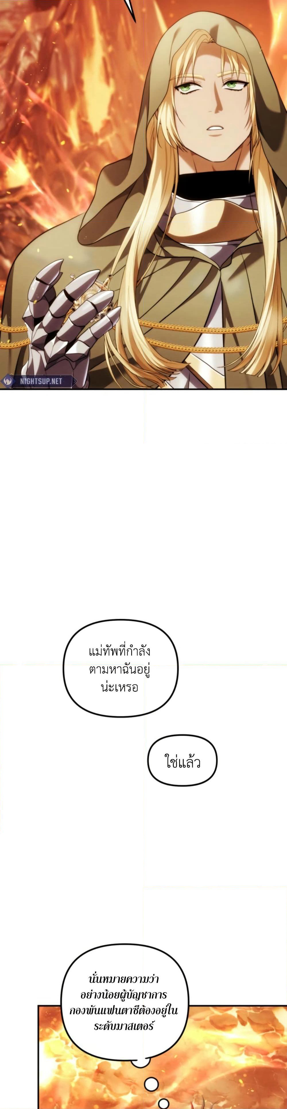 Ranker Who Lives A Second Time page 38