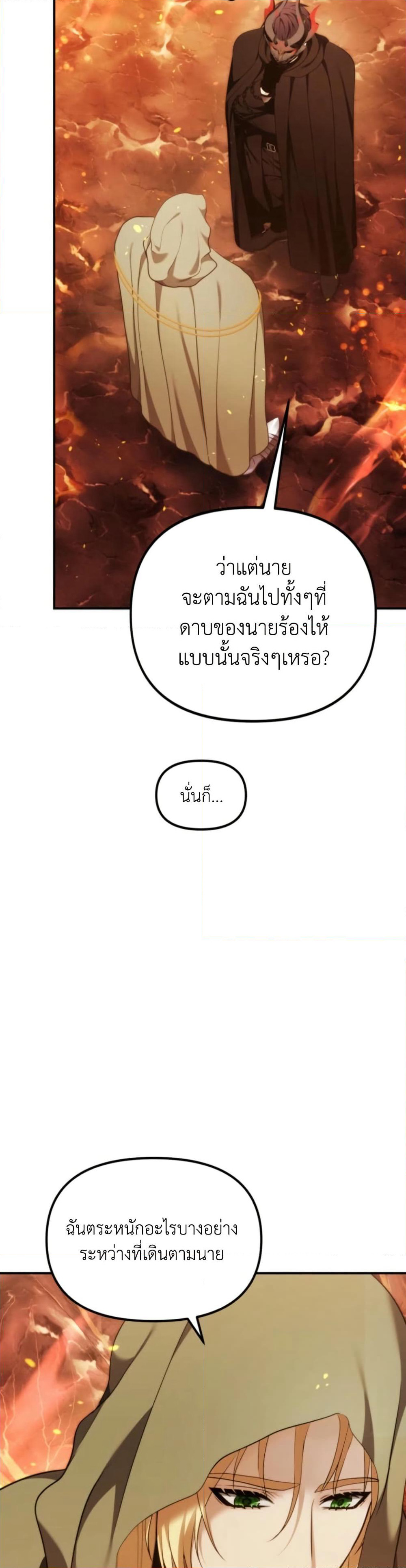 Ranker Who Lives A Second Time page 39