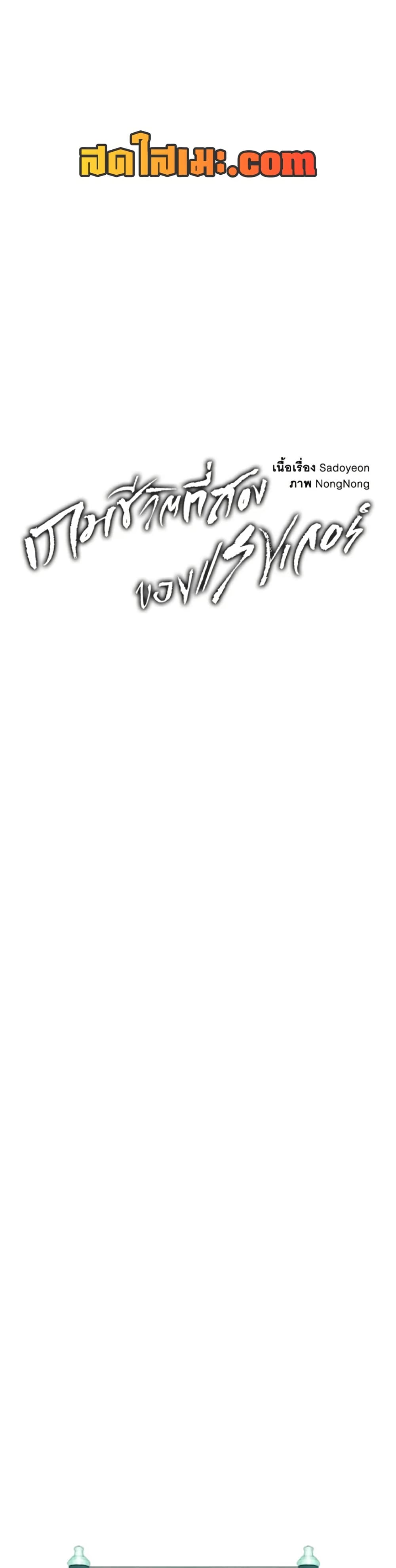 Ranker Who Lives A Second Time page 12