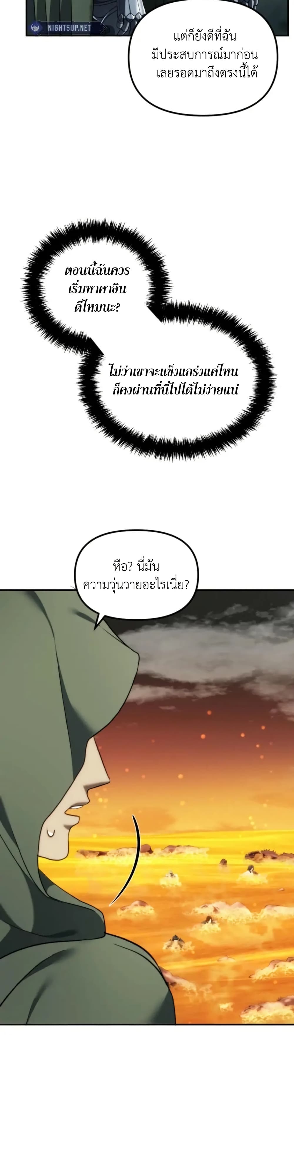 Ranker Who Lives A Second Time page 38