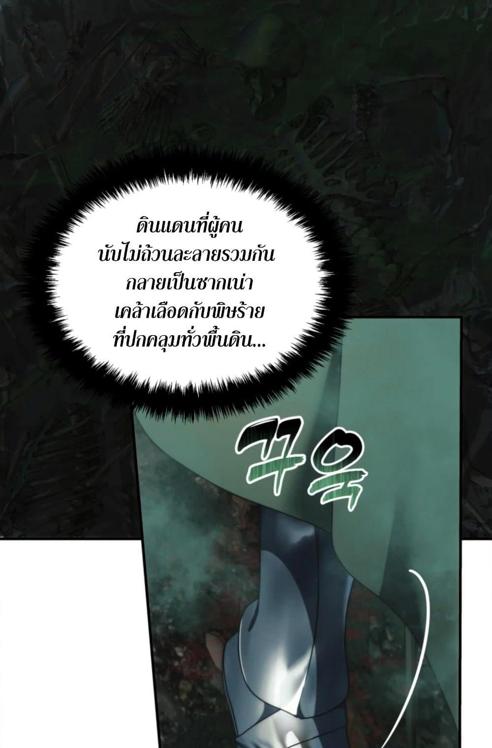 Ranker Who Lives A Second Time page 8
