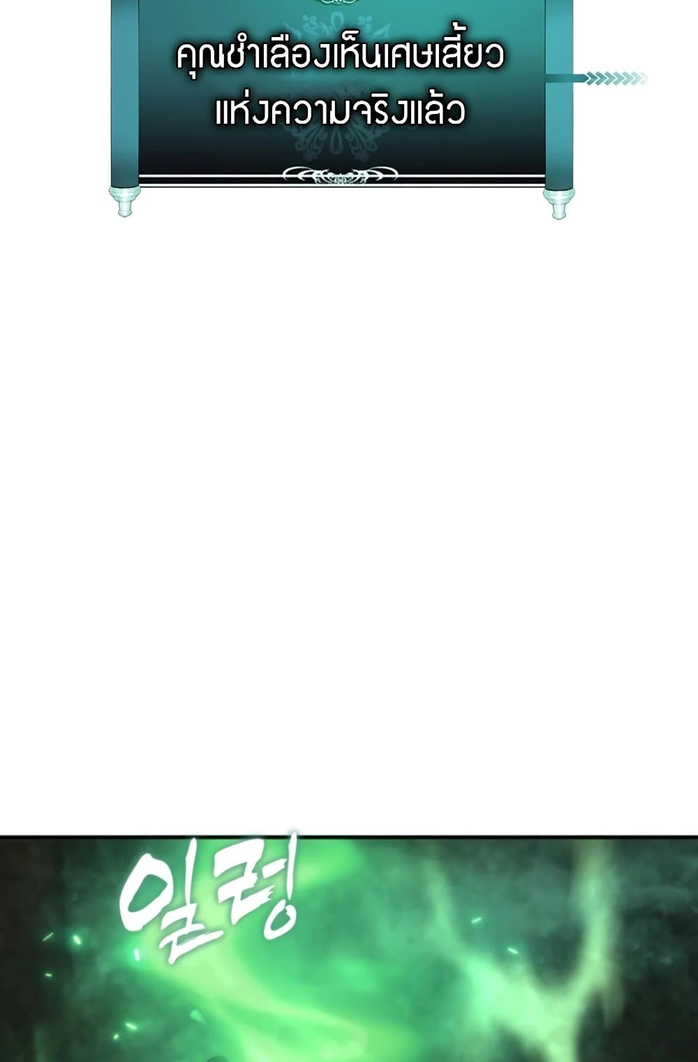 Ranker Who Lives A Second Time page 100