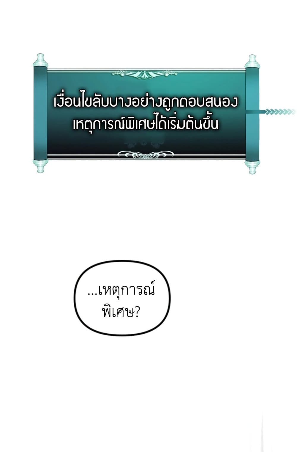 Ranker Who Lives A Second Time page 105